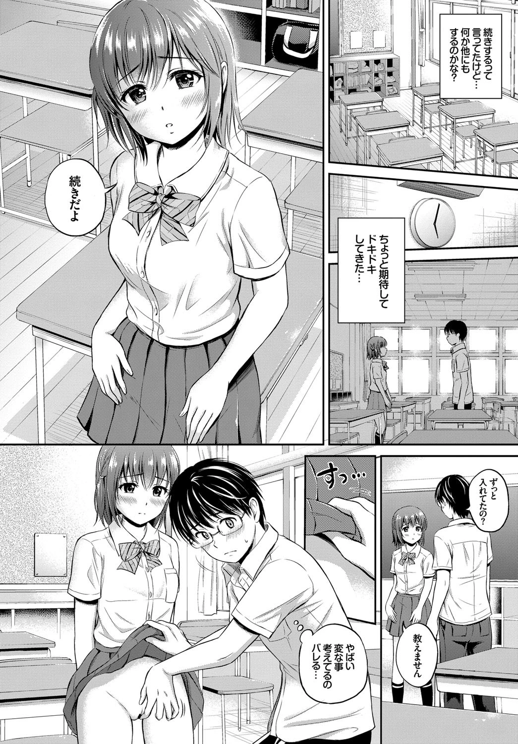 放課後ももかページ6