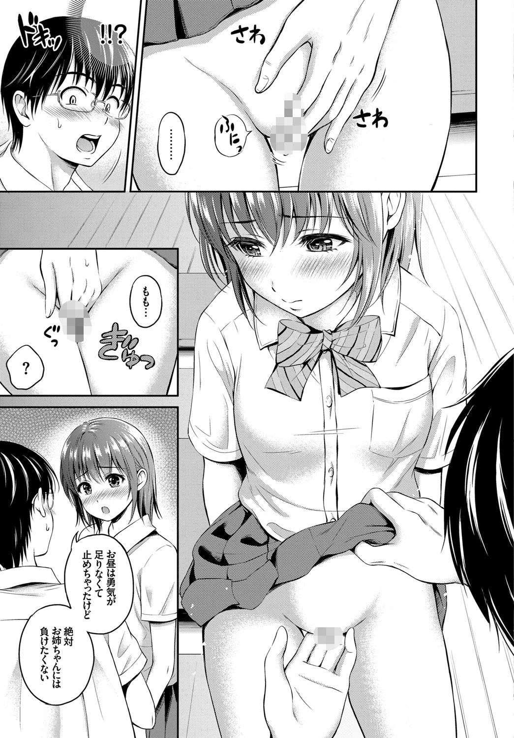 放課後ももかページ7