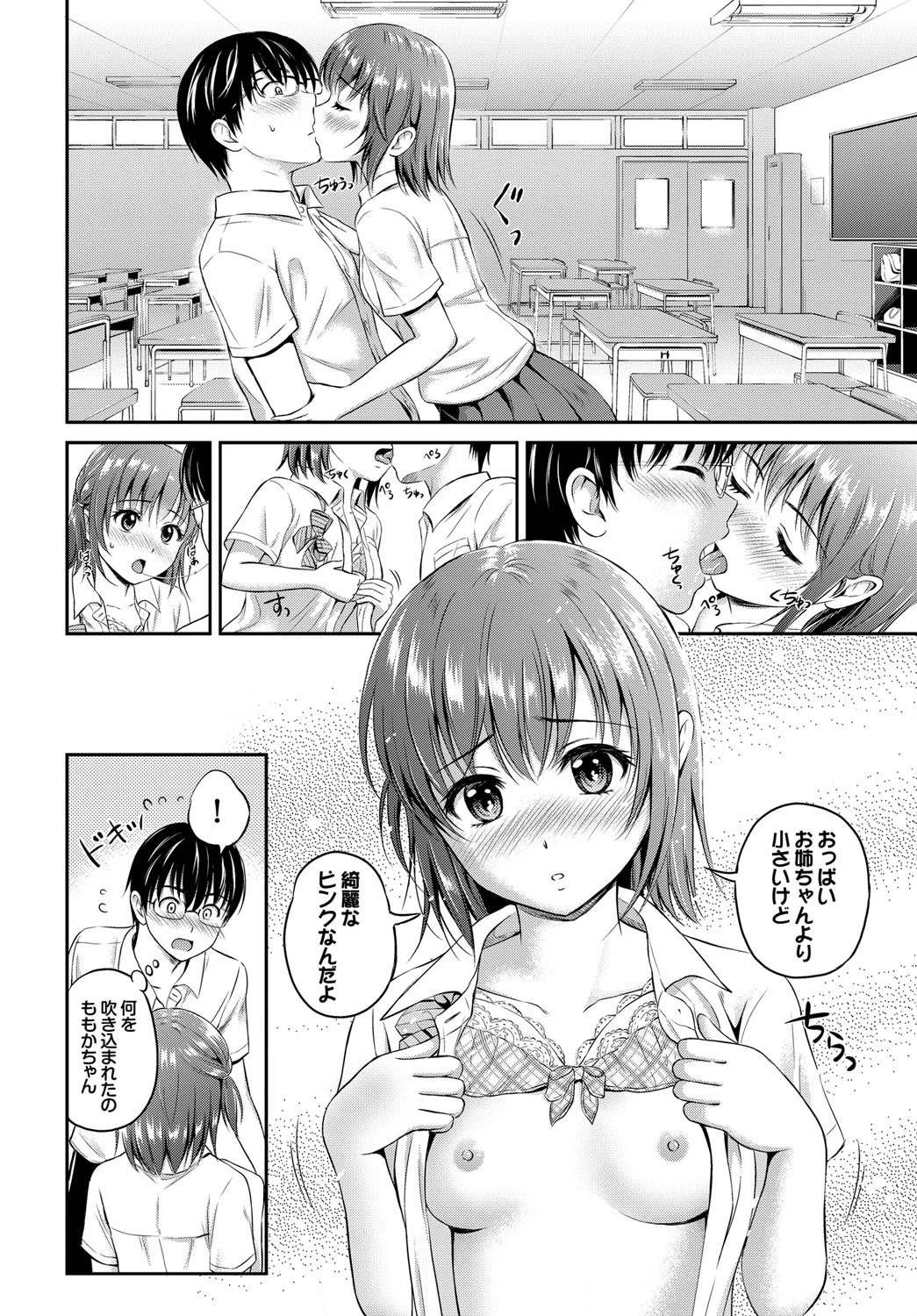 放課後ももかページ8