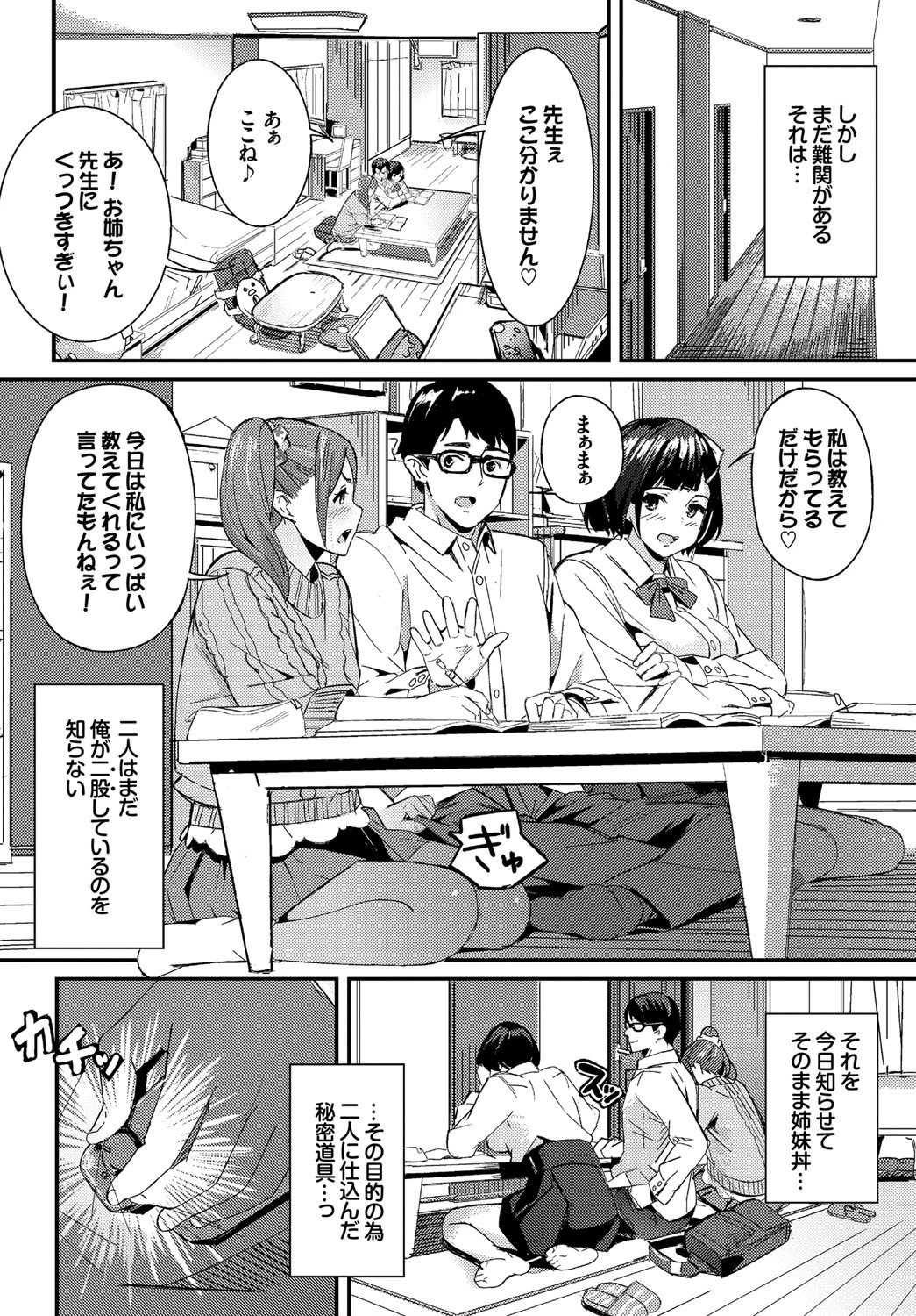 Teach two candiesページ2