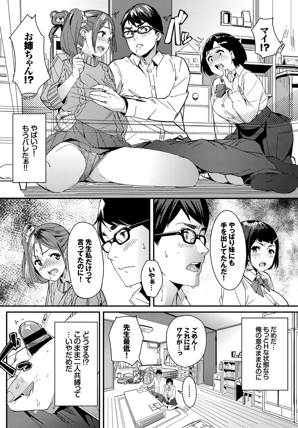 Teach two candiesページ6