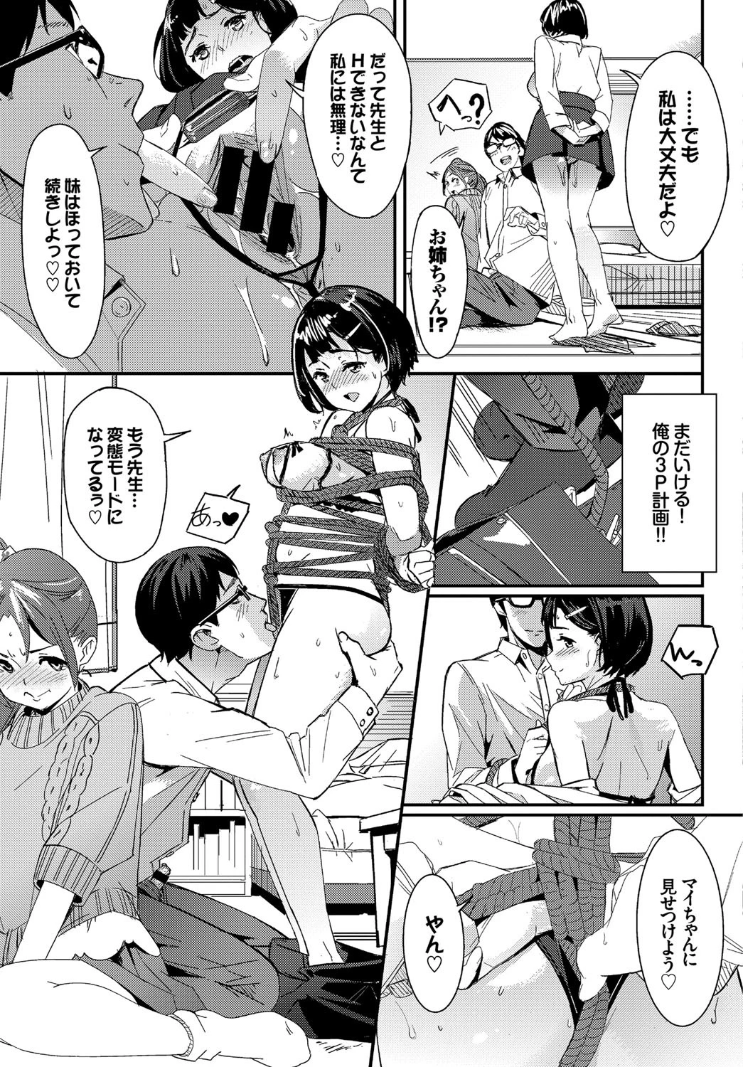 Teach two candiesページ7