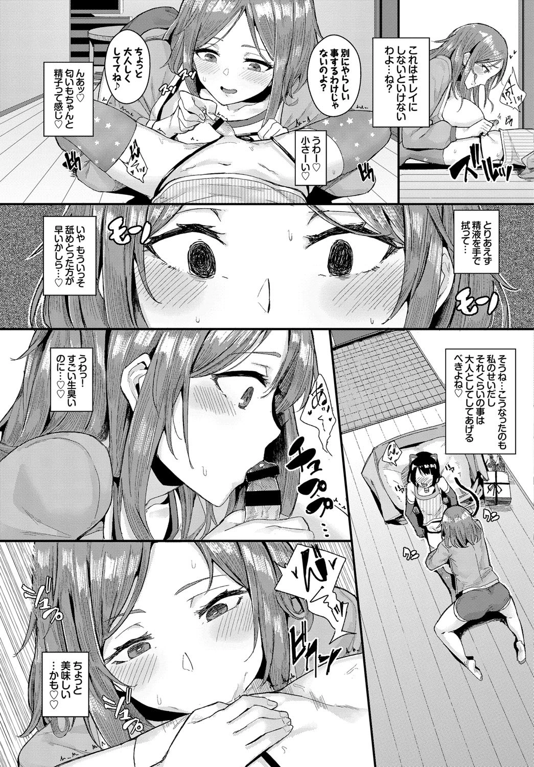 ペットな彼女の調教録ページ5