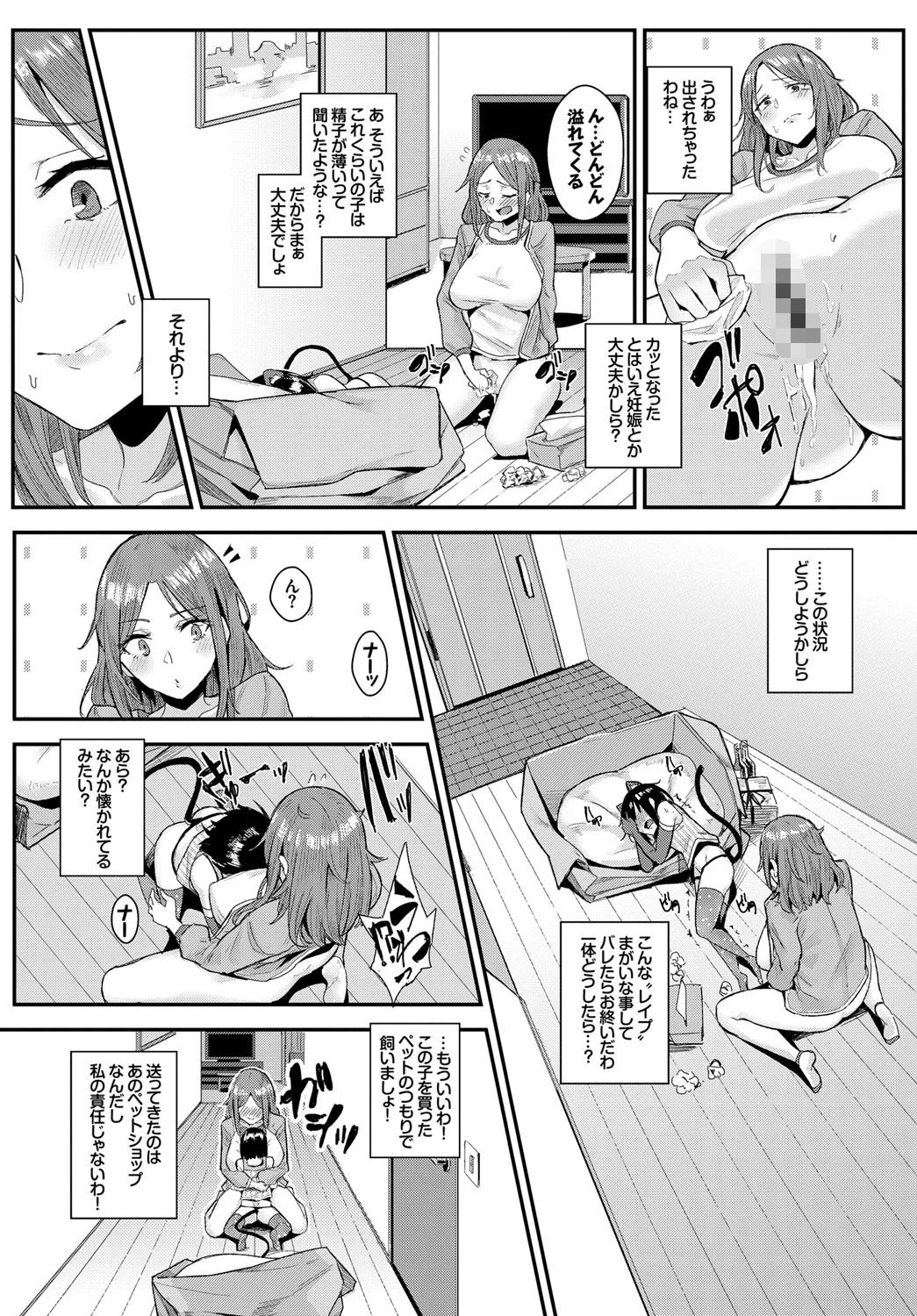 ペットな彼女の調教録ページ8