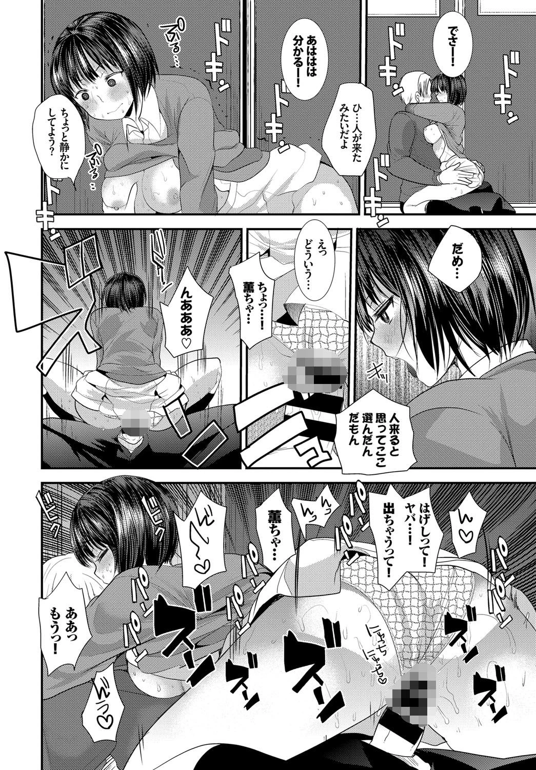 かおるちゃんはまけいぬページ4