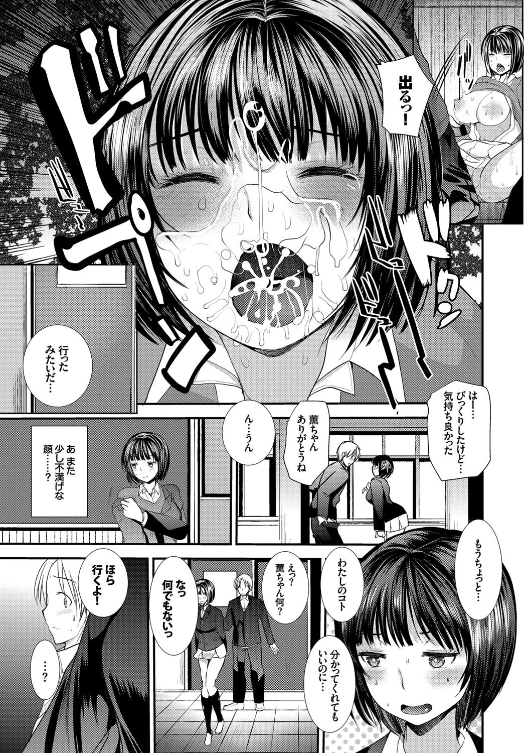 かおるちゃんはまけいぬページ5