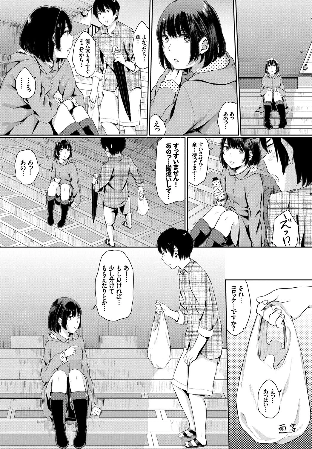 雨音色ページ2