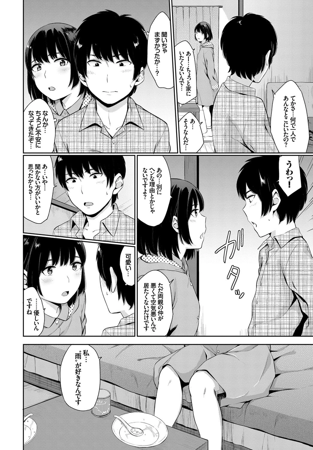 雨音色ページ4