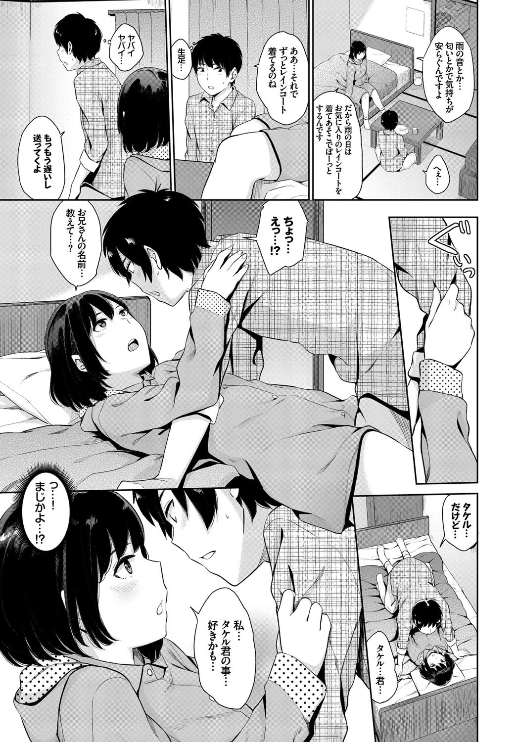 雨音色ページ5