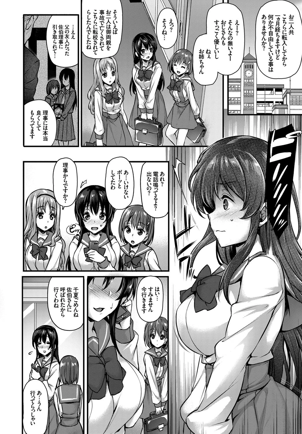 悲愛姉妹ページ2