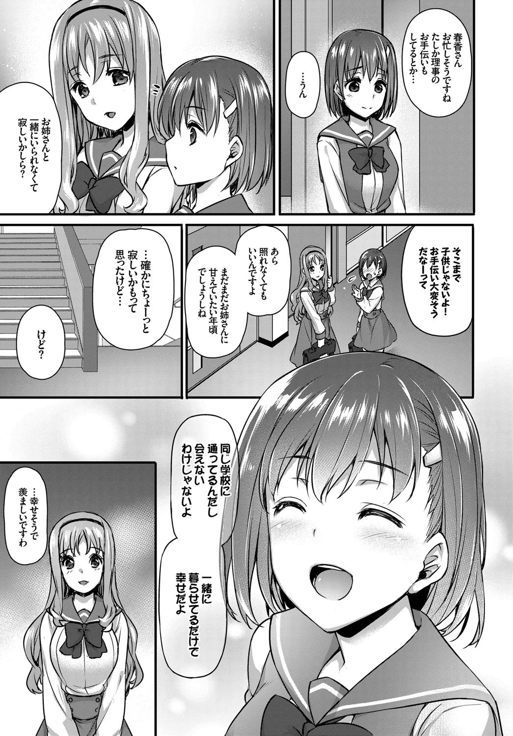 悲愛姉妹ページ3