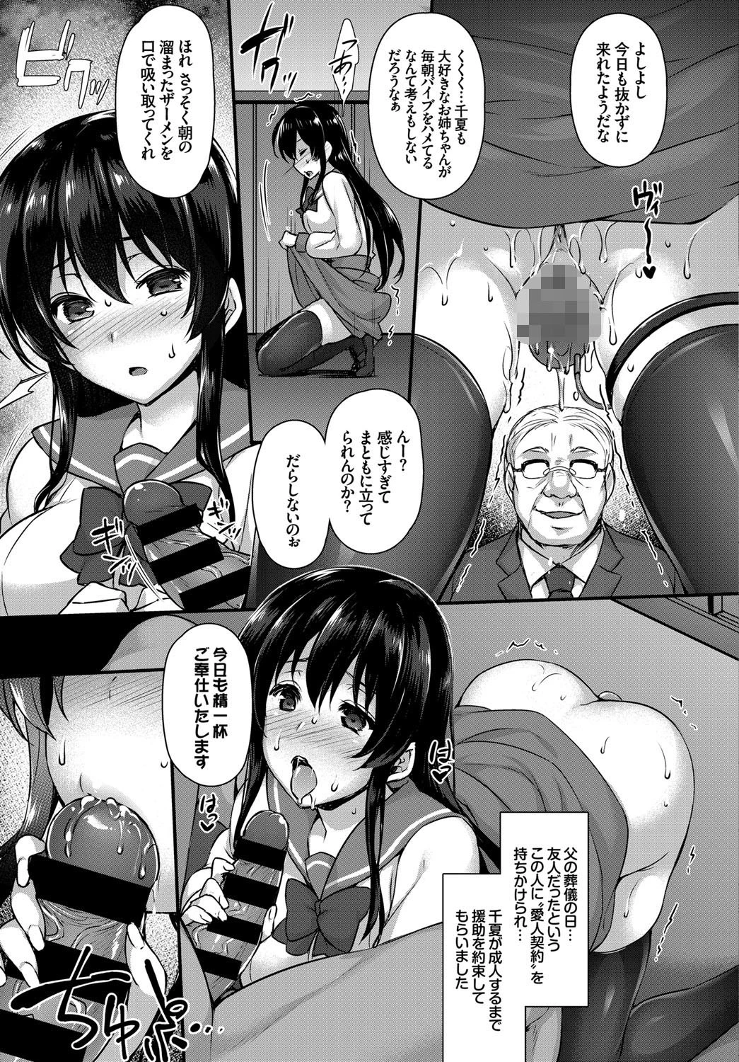 悲愛姉妹ページ5