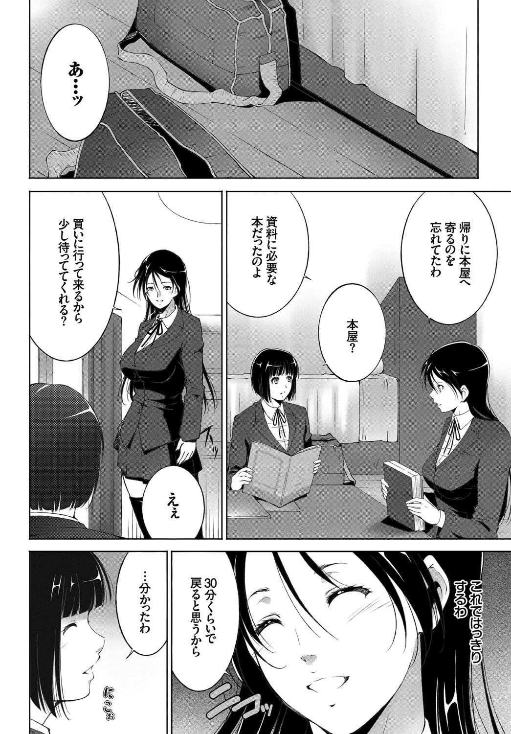 重なる想いページ2