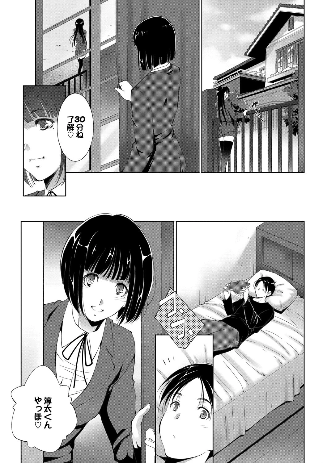 重なる想いページ3