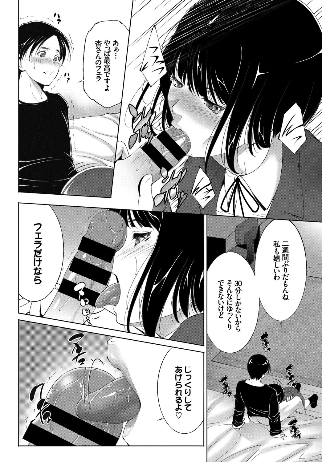 重なる想いページ4