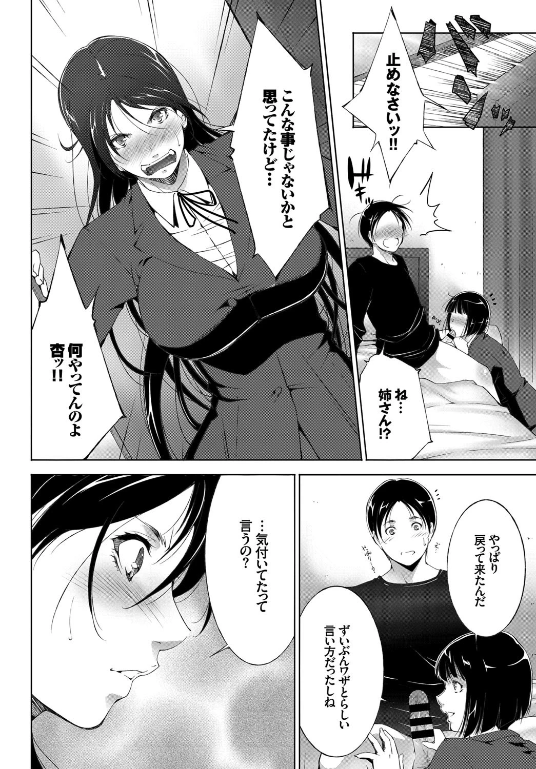 重なる想いページ6