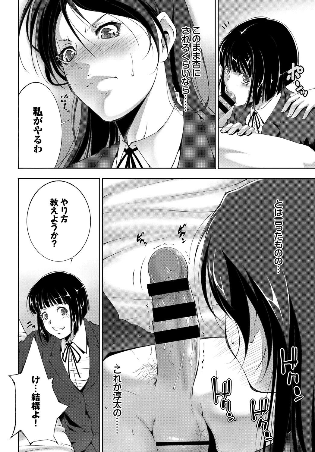 重なる想いページ8