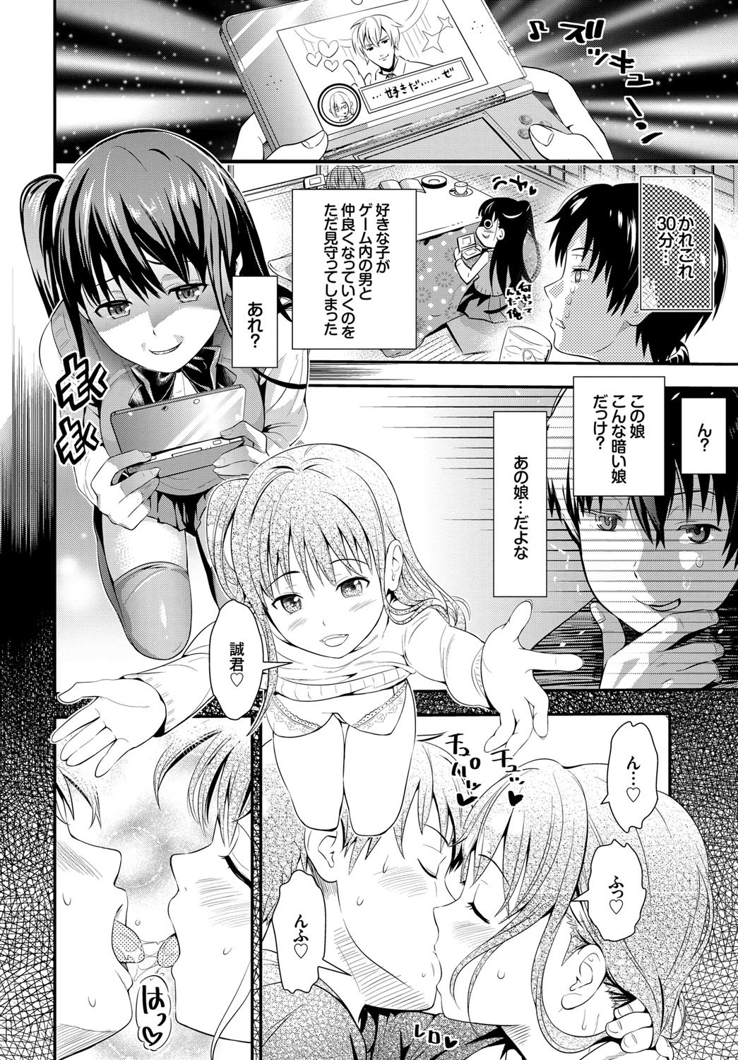 Kotatsu of Dreamsページ2