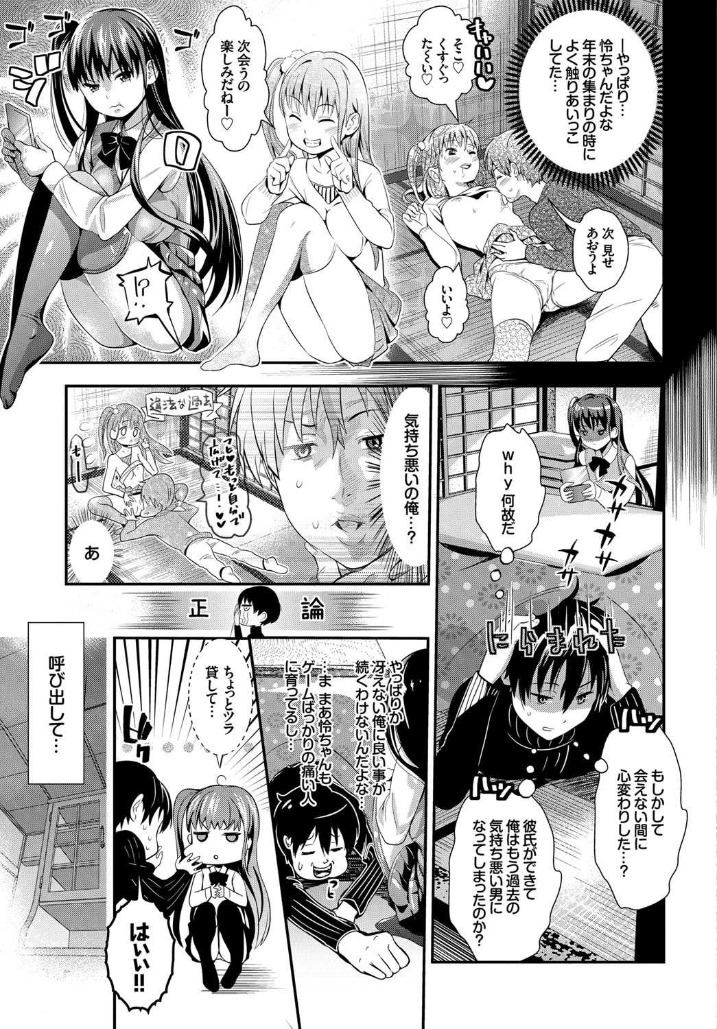 Kotatsu of Dreamsページ3