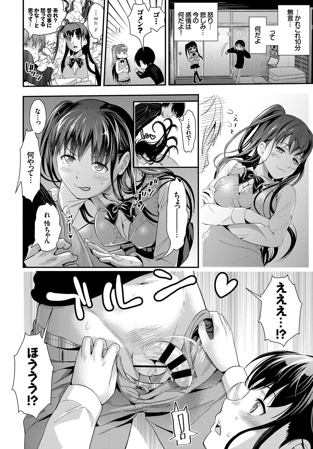 Kotatsu of Dreamsページ4