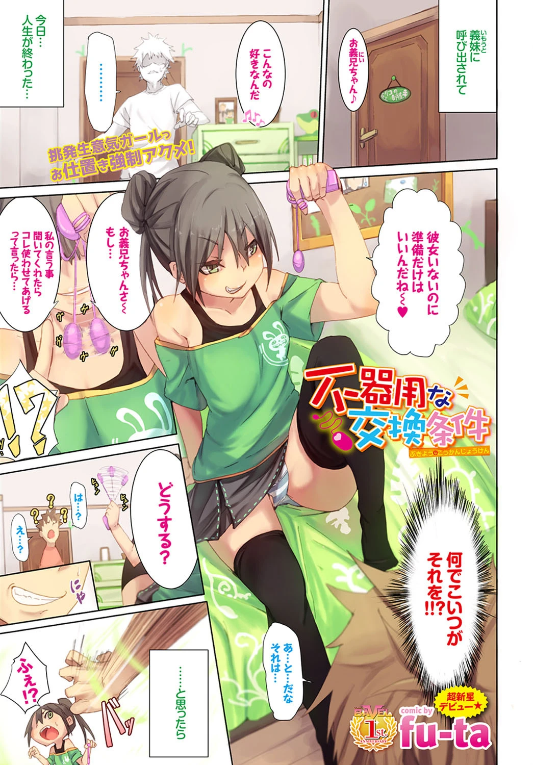 COMIC BAVEL 2016年8月号ページ2