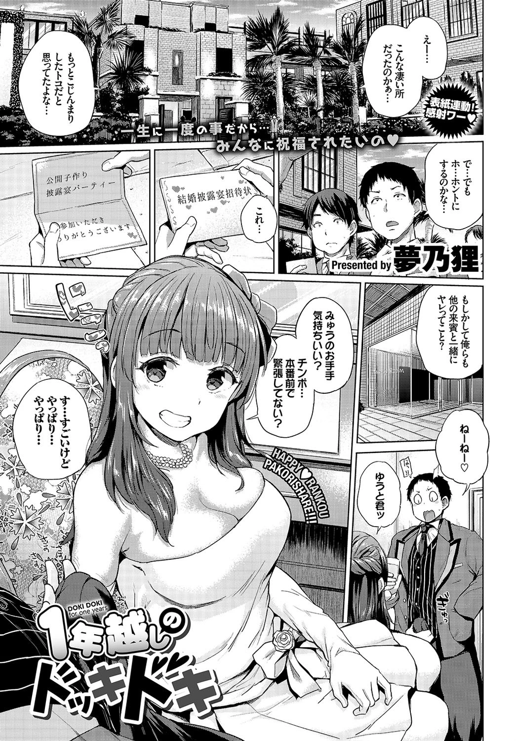 COMIC BAVEL 2016年8月号ページ6