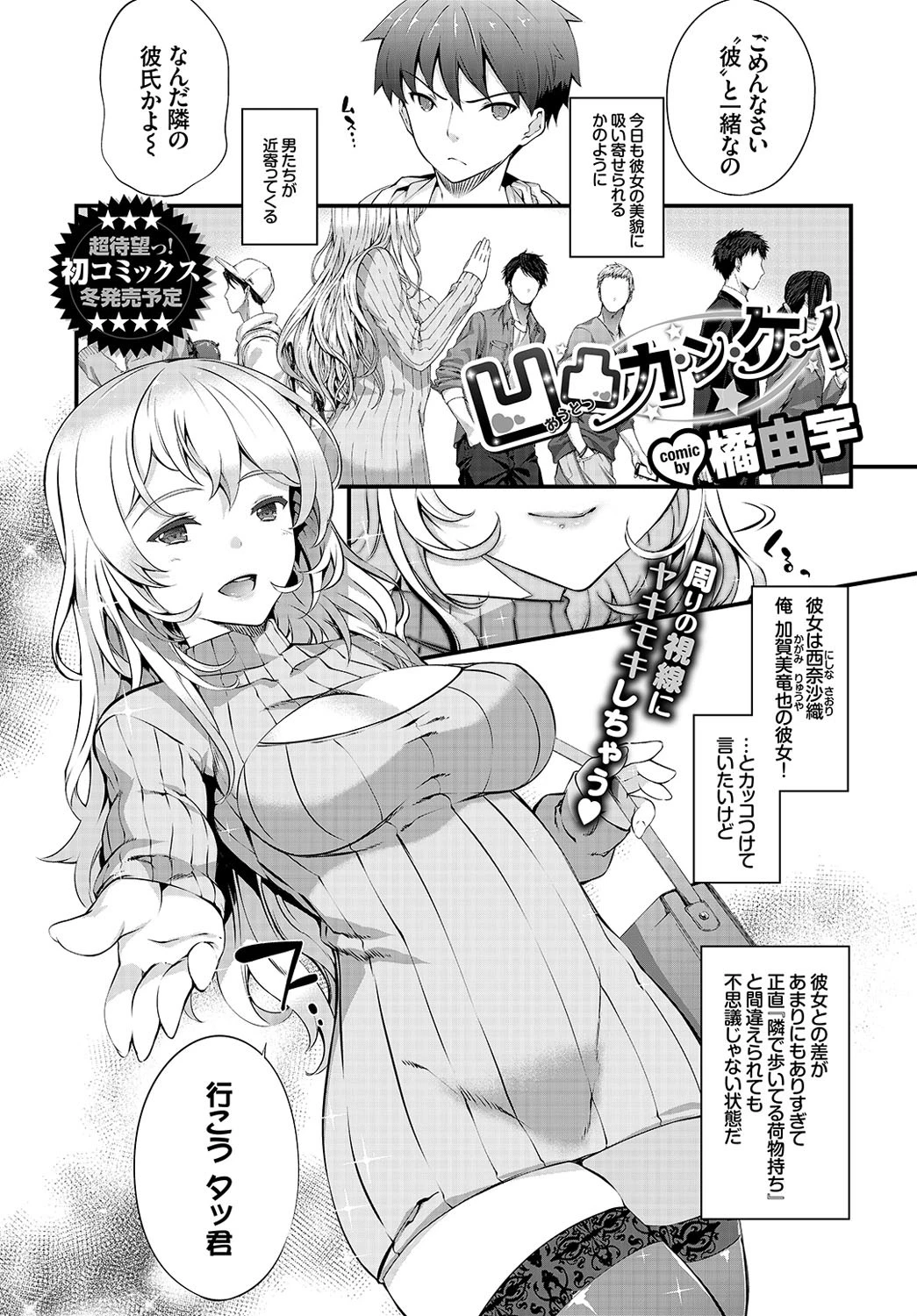 COMIC BAVEL 2016年8月号ページ7
