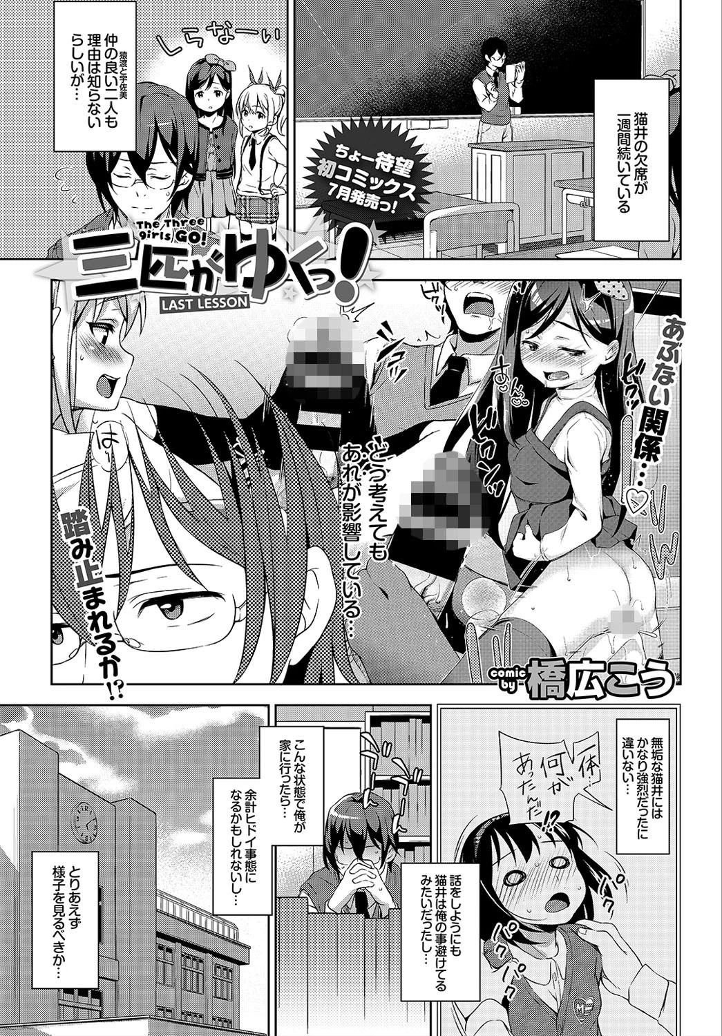COMIC BAVEL 2016年8月号ページ9