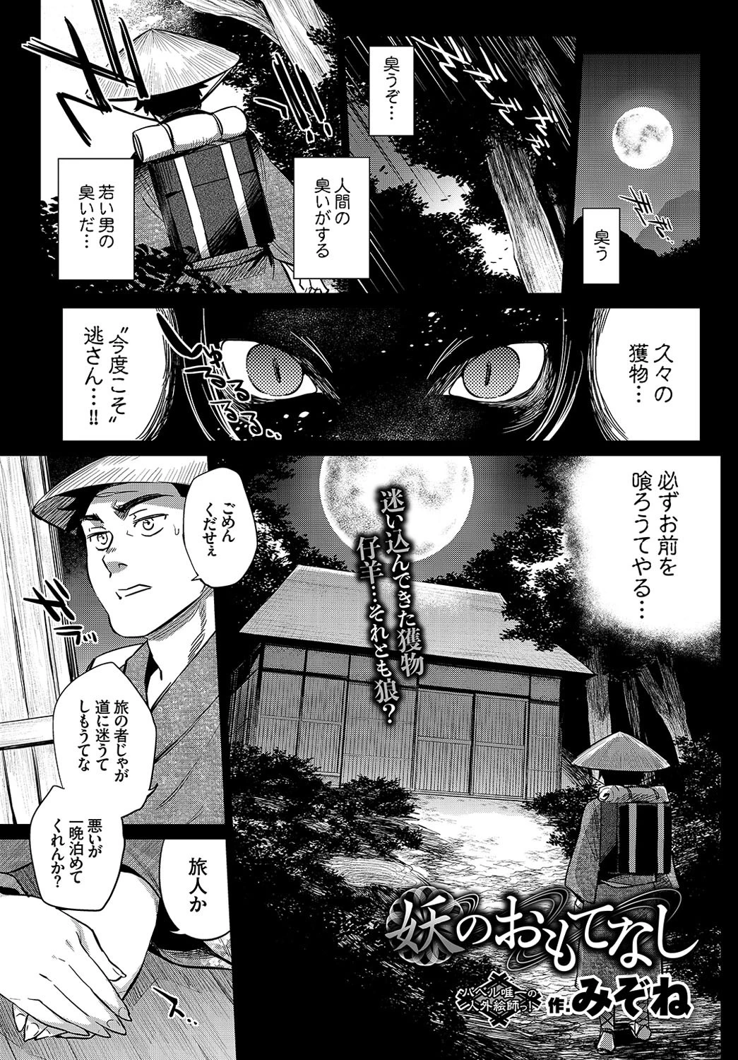 COMIC BAVEL 2016年8月号ページ15