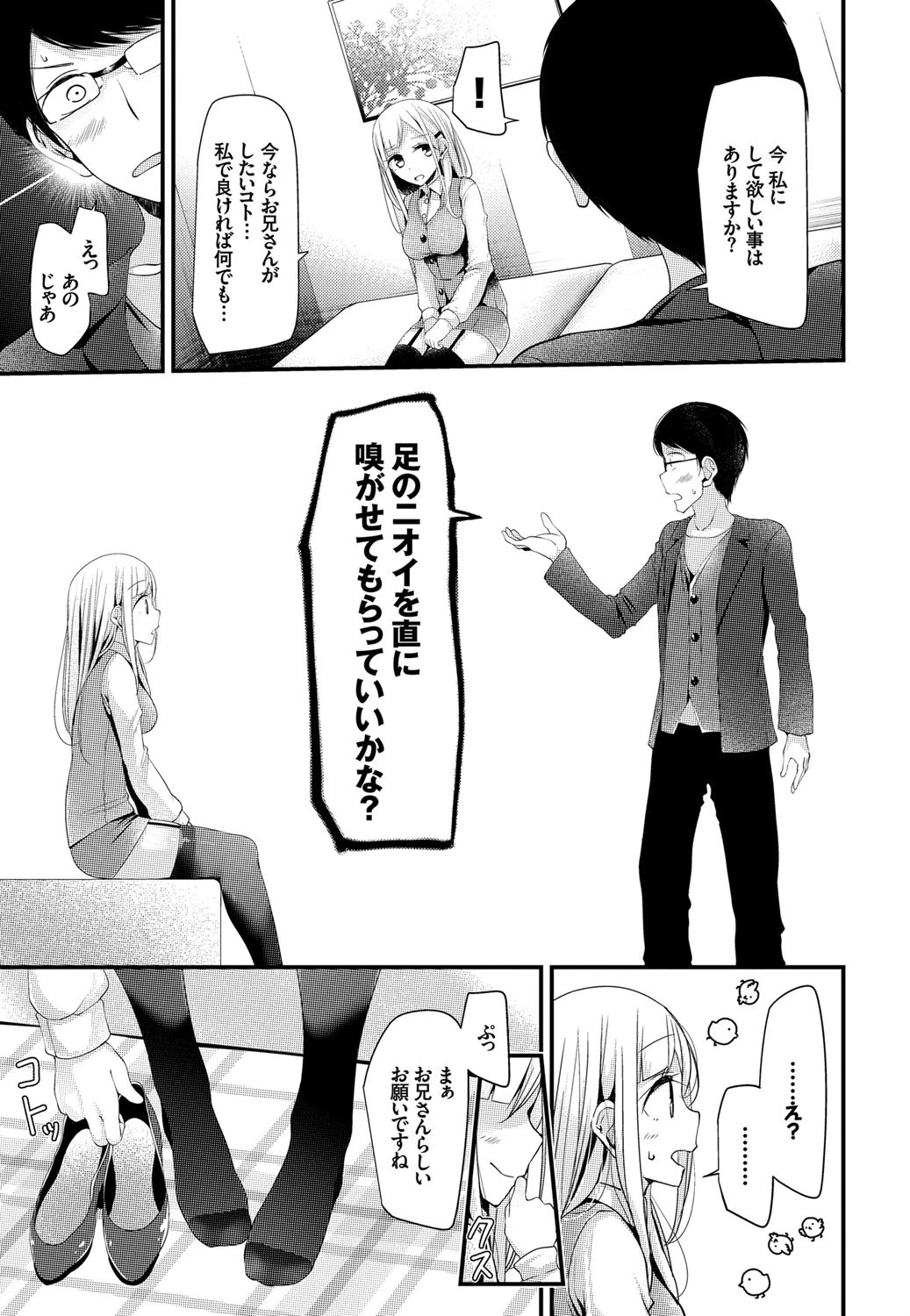 街角あんよページ7