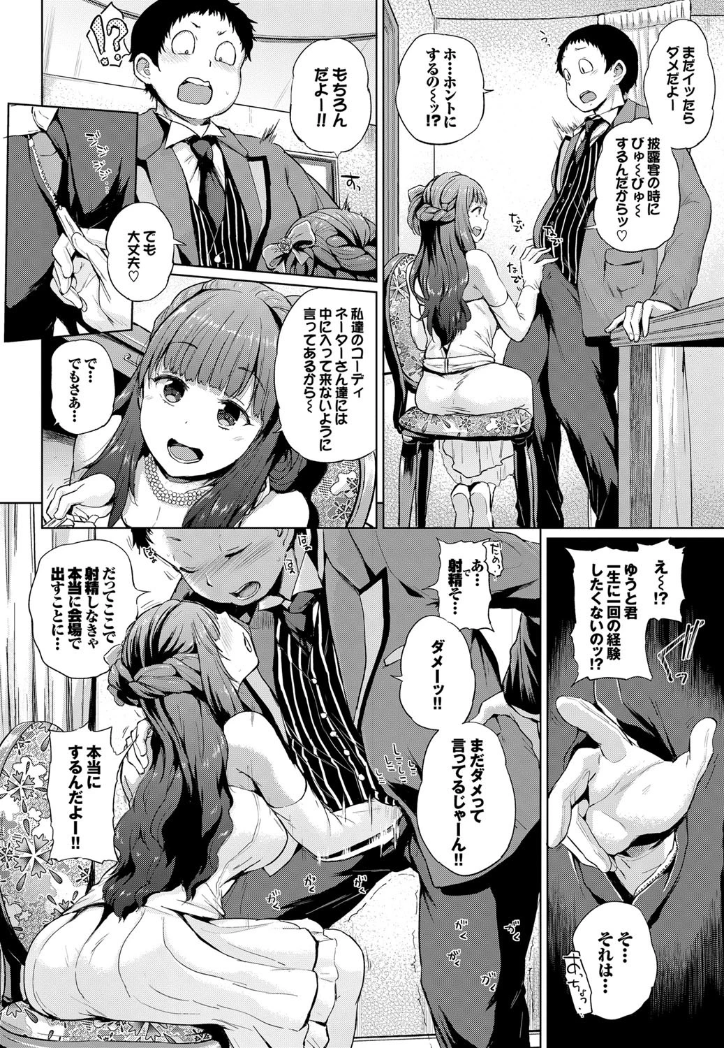 1年越しのドッキドキページ2