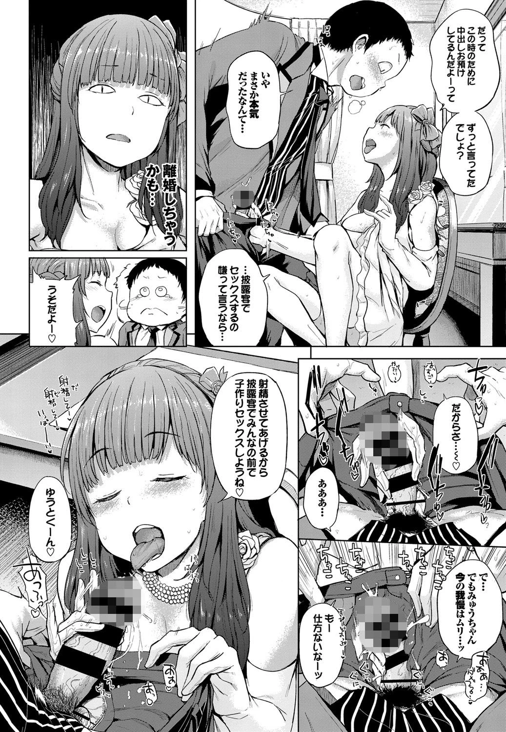 1年越しのドッキドキページ4