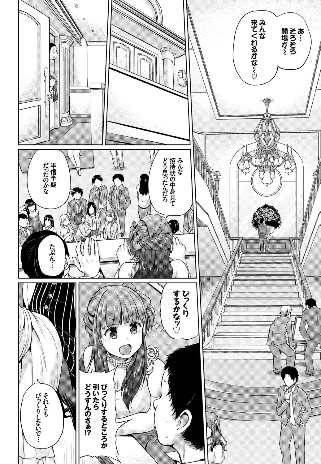 1年越しのドッキドキページ6