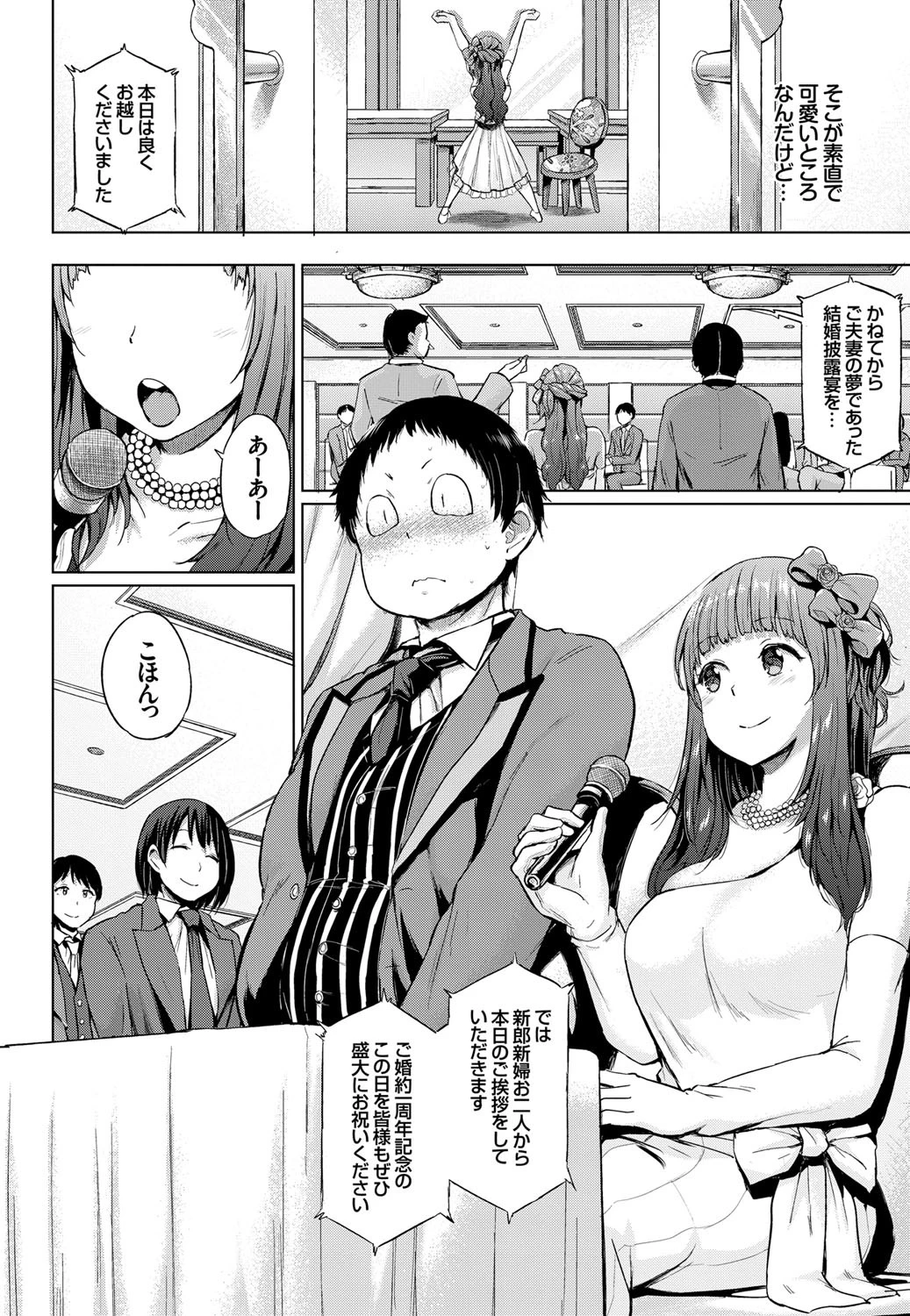 1年越しのドッキドキページ8