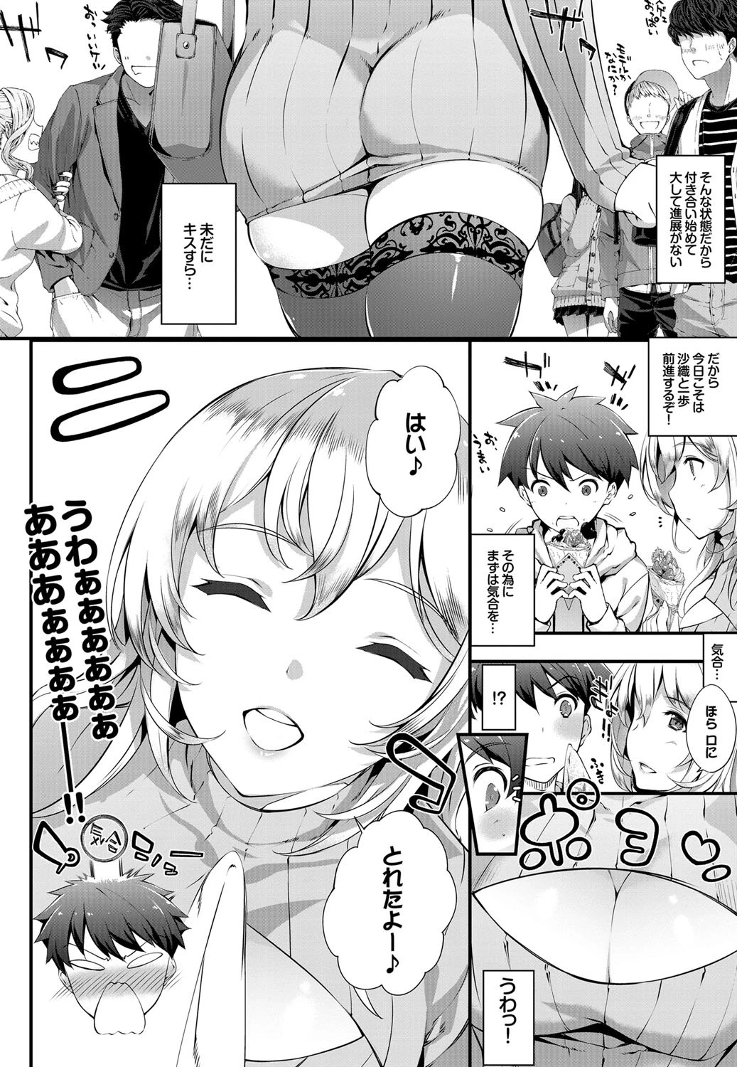 凹凸カ・ン・ケ・イページ2