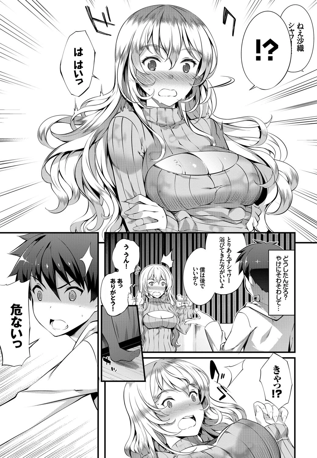 凹凸カ・ン・ケ・イページ5