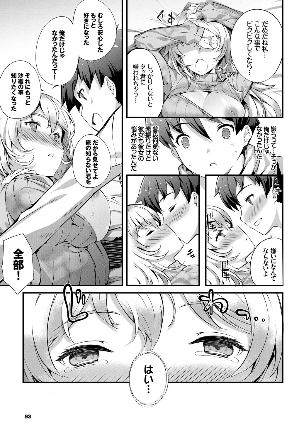 凹凸カ・ン・ケ・イページ7