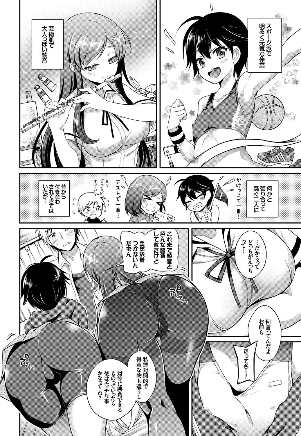 どっちがえっち？ページ2
