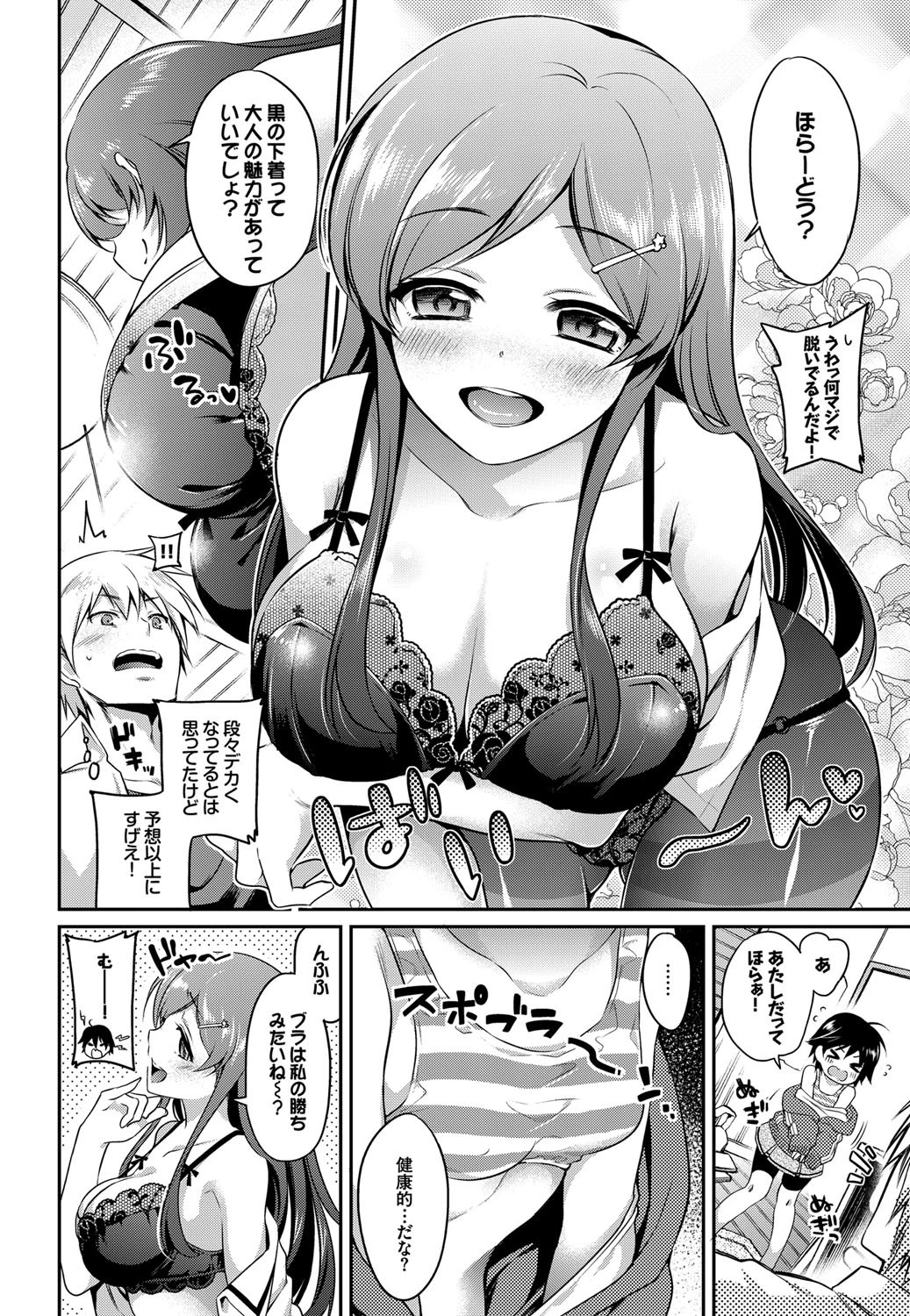 どっちがえっち？ページ4