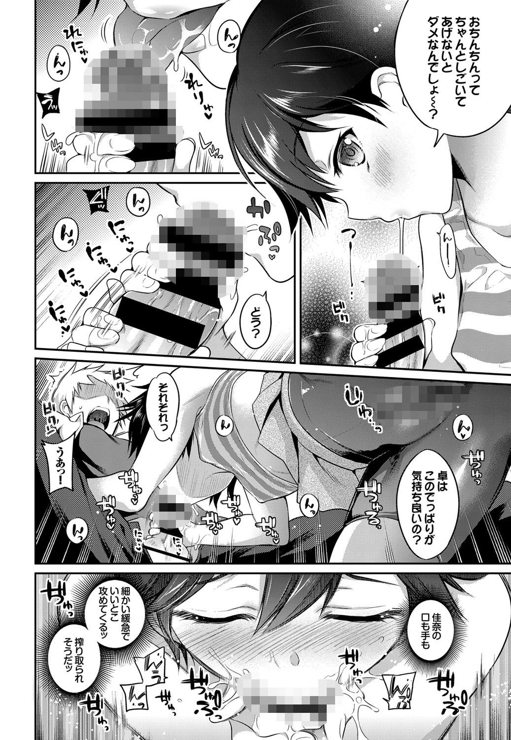 どっちがえっち？ページ8