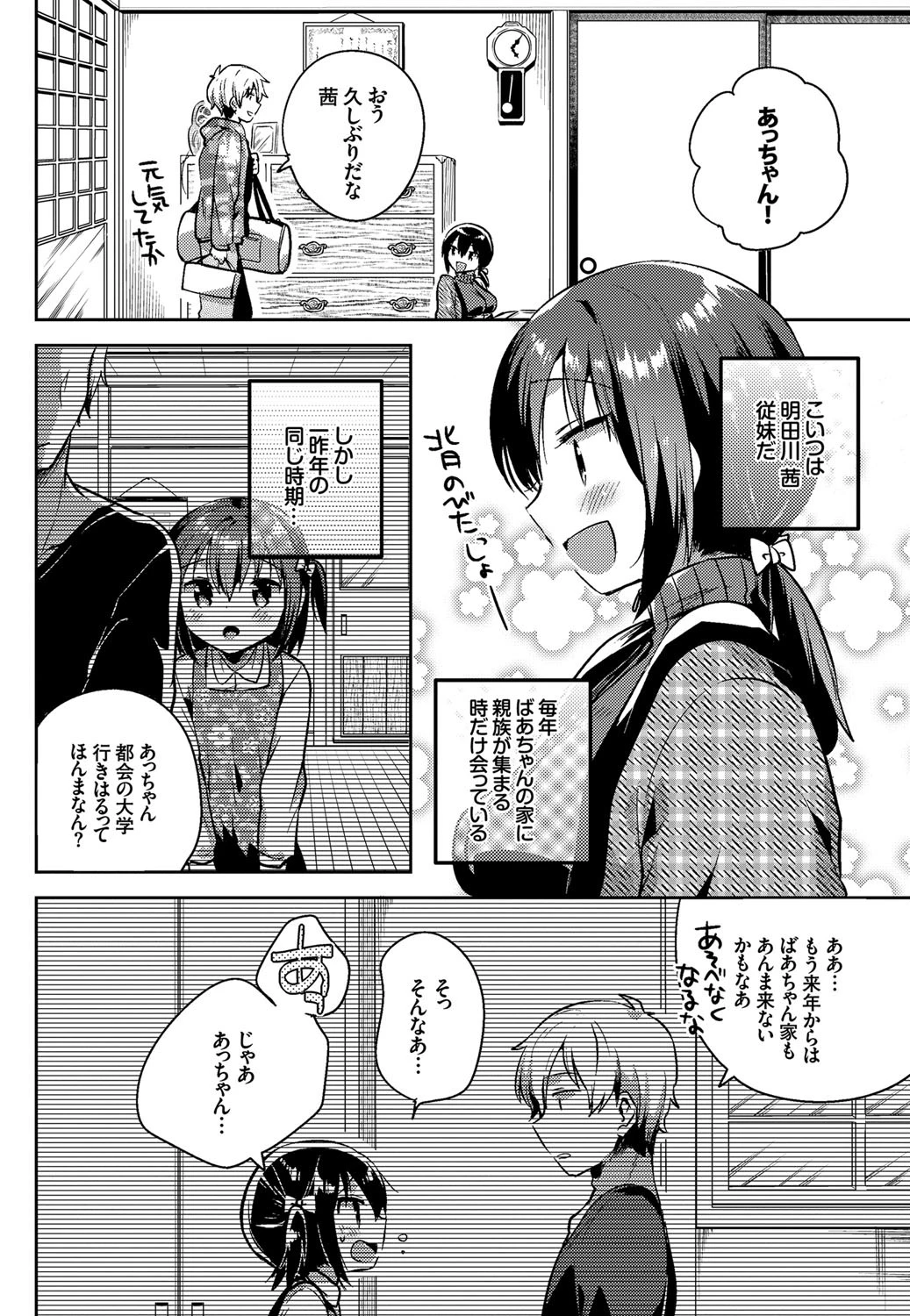 いなカノページ2