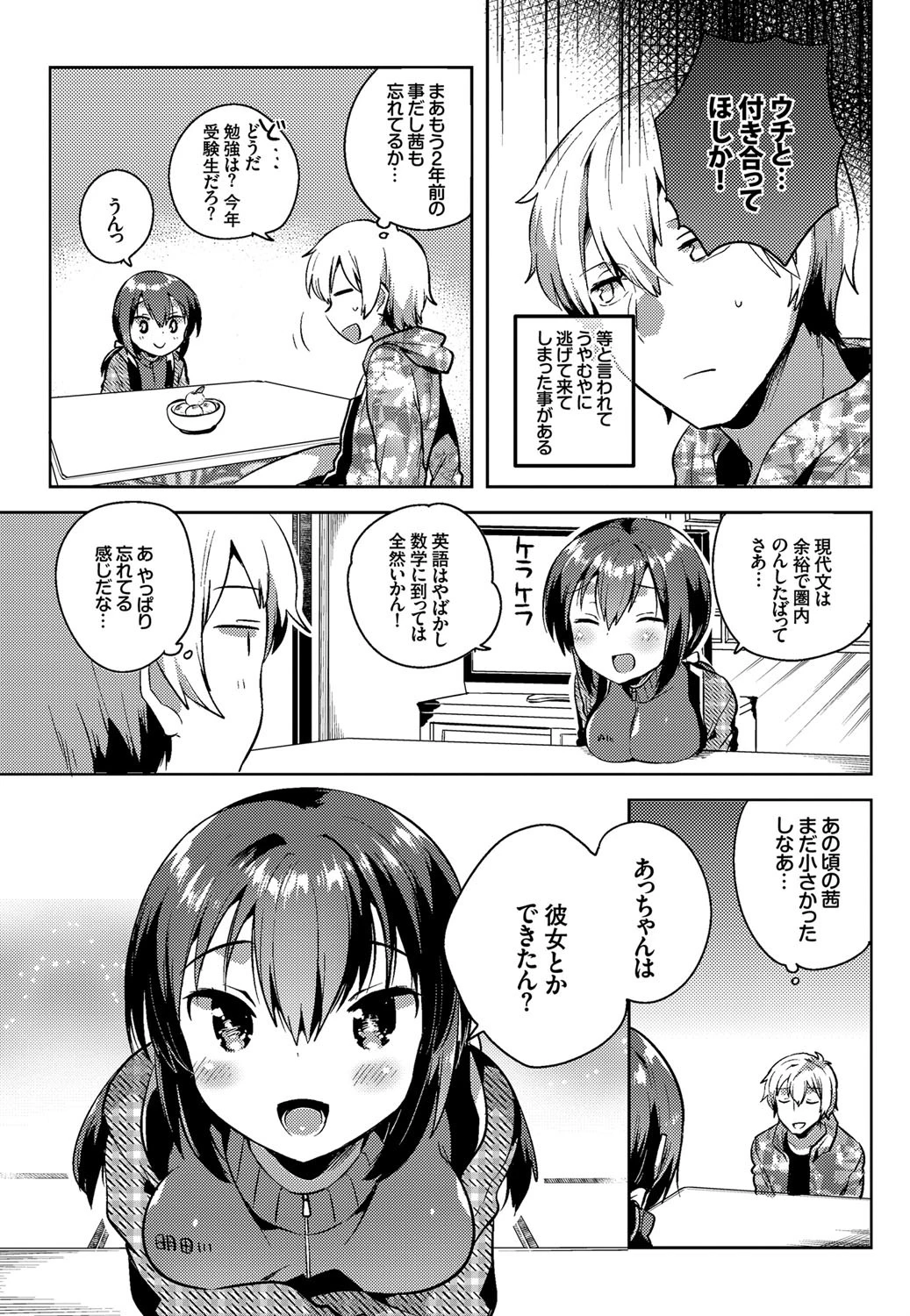 いなカノページ3