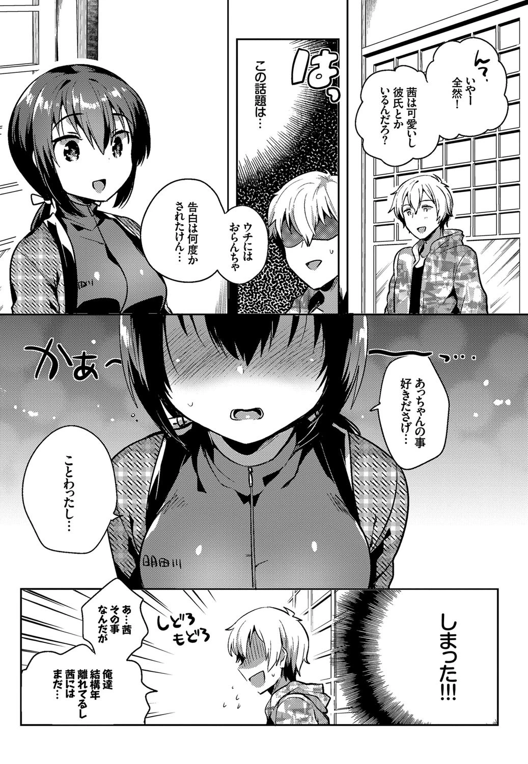 いなカノページ4