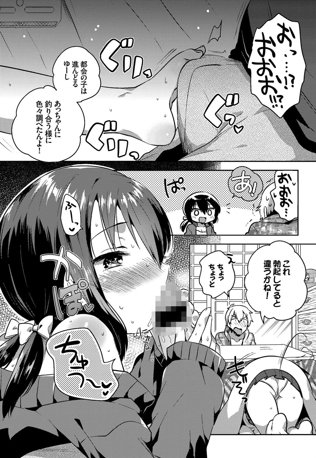 いなカノページ6