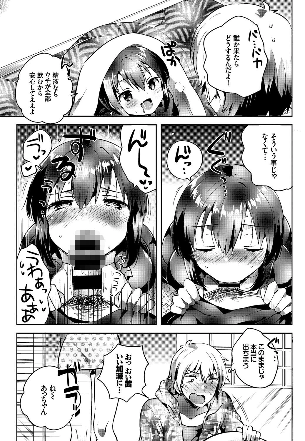 いなカノページ7