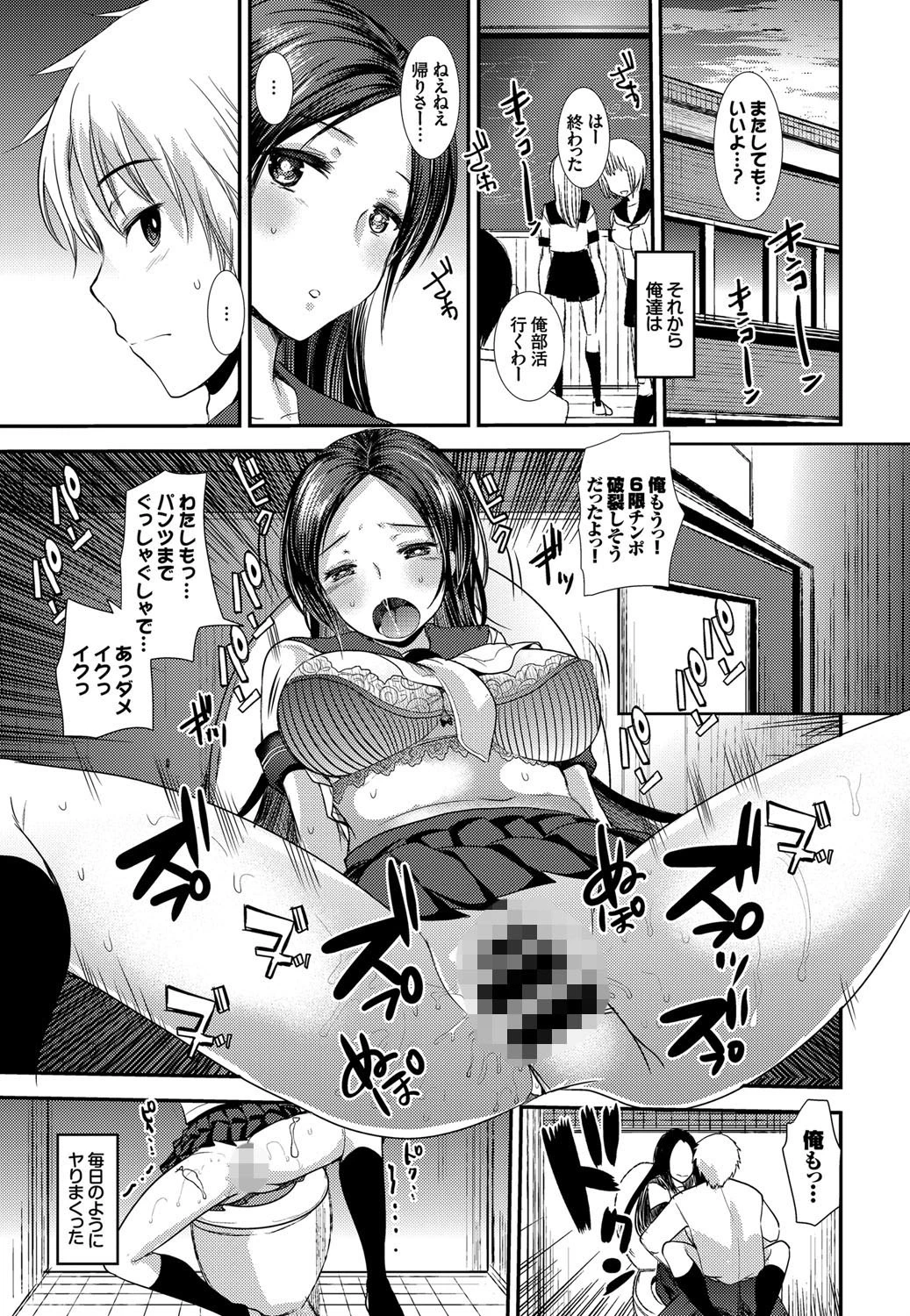 僕たちの性活ページ7