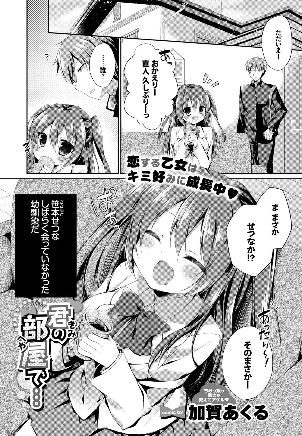 君の部屋で…