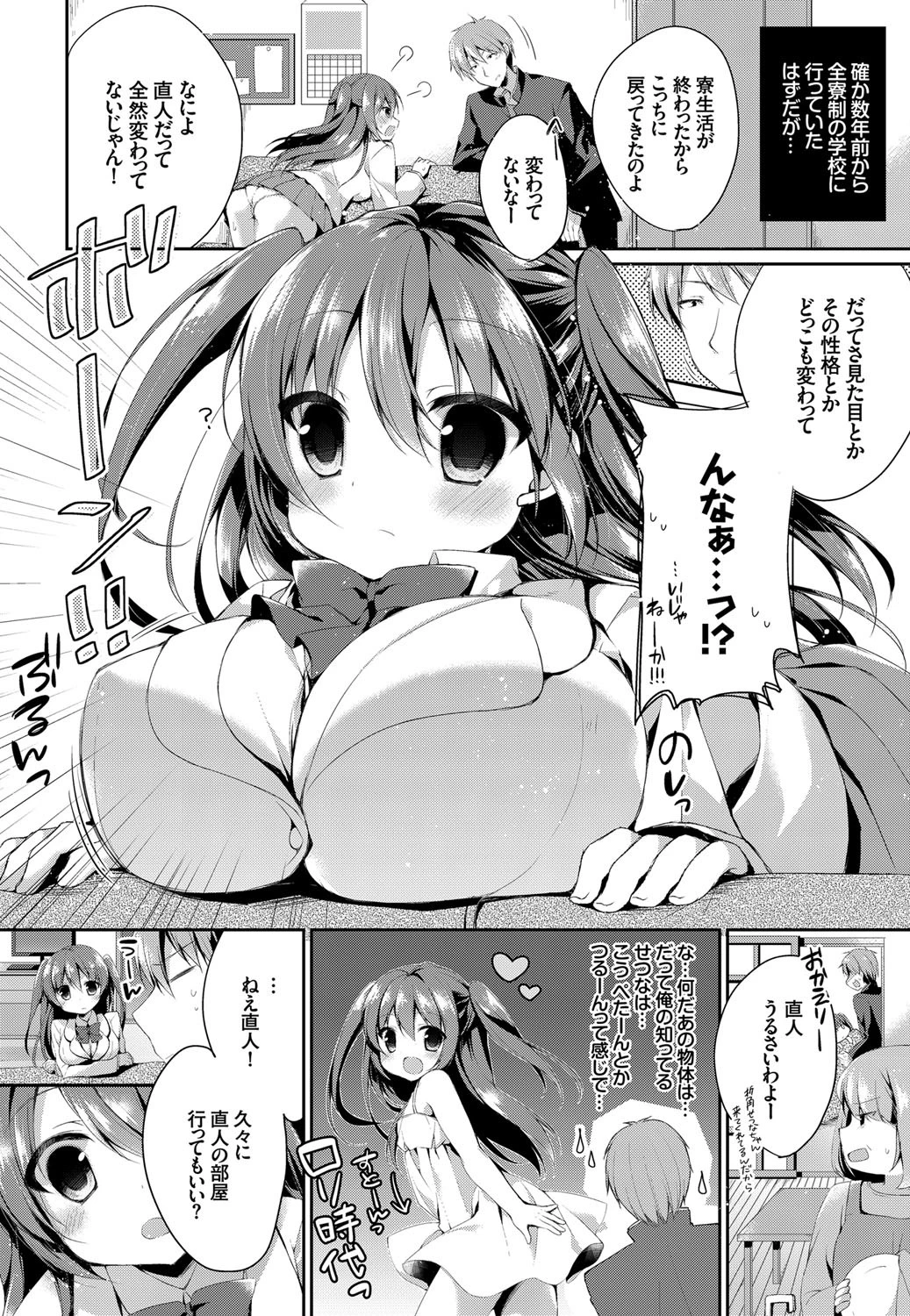 君の部屋で…ページ2