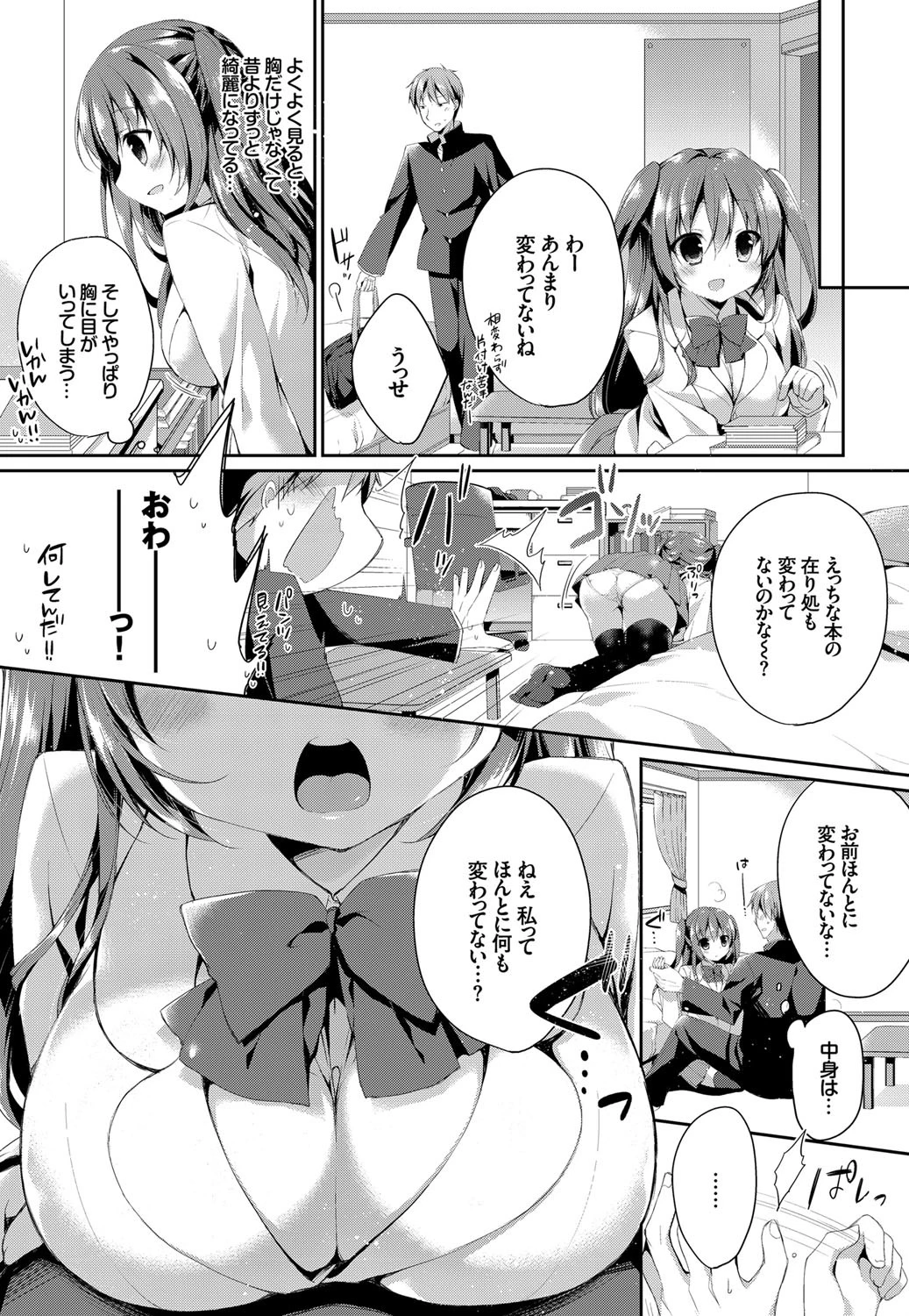君の部屋で…ページ3