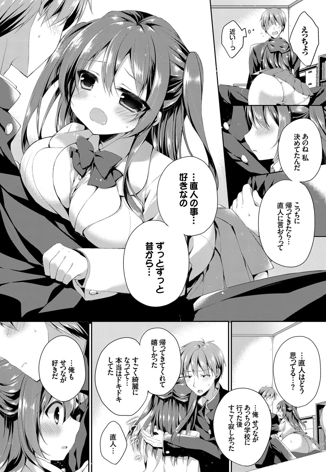 君の部屋で…ページ4